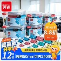 齐心 12只50mm彩色长尾票夹燕尾夹1#超大号金属夹票据文件夹文具办公用品12只/筒EB451