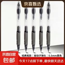 京喜 按动中性笔黑笔会议签字笔办公用品经典商务学生学生考试笔碳素 经典顺滑- 20支盒装/黑色