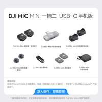 移动端:大疆 Mic Mini 无线麦克风 Lightning连接头