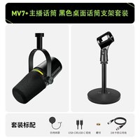 移动端:SHURE MV7 动圈麦克风 黑色