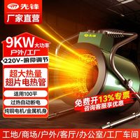 先锋 工业取暖器家用大功率暖风机节能速热风机电暖气电暖器大功率