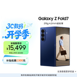 三星 Galaxy Z Fold7 5G折叠手机 16GB+1TB 暗影蓝