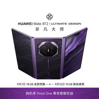 华为 Mate XT 2 非凡大师 16GB+12GB 玄黑 ULTIMATE DESIGN