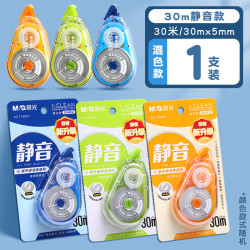 晨光 静音修正带30米学生用大容量顺滑不断带涂改带耐摔修正带