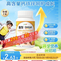 善存 小佳维系列 咀嚼片 香甜柠檬味 80片