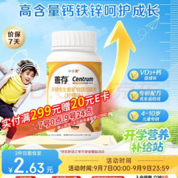 善存 小佳维系列 咀嚼片 香甜柠檬味 80片