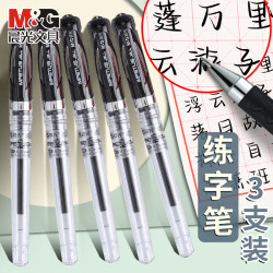 晨光 文具拔盖中性笔0.7mm子弹头学生练字笔速干水笔商务办公大笔画签字笔GP1111