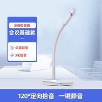 移动端:海康威视 会议麦克风台式电脑专用话筒音响一体视频远程网课直播