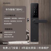 华为 智能门锁M2 AI指纹锁密码锁家用人脸识别