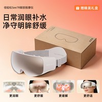 移动端：倍轻松 教师节礼物倍轻松7R眼部按摩仪眼睛疲劳雾化热敷护眼仪蒸汽眼罩