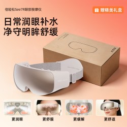 倍轻松 教师节礼物倍轻松7R眼部按摩仪眼睛疲劳雾化热敷护眼仪蒸汽眼罩