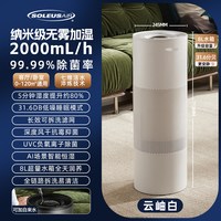 移动端：舒乐氏 AHU-2000L3 除菌 无雾加湿器