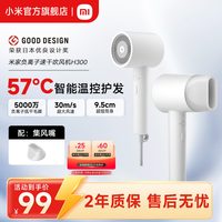 米家 H300 电吹风 白色