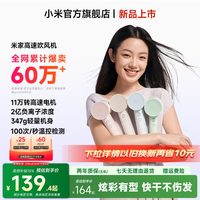 米家 高速吹风机