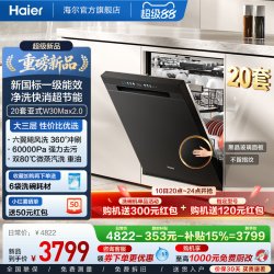 海尔 晶彩系列  EYBW164286GGU1 嵌入式洗碗机 16套