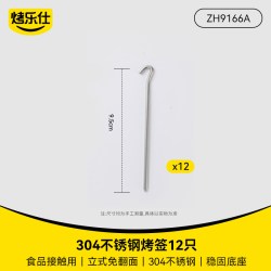 烤乐仕 空气炸锅烤架304不锈钢立式烤架烤箱烤肉烤串专用烧烤架锅内支架
