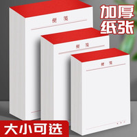 森邂礼 便签纸本便笺本批发便条定制草稿纸便利本白纸空白稿纸易撕手写信签条 中号便笺 10本