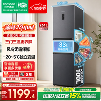 容声 261升一级能效三门三开门家用冰箱小型宿舍出租房变频节能风冷无霜 BCD-261D20RNLBD
