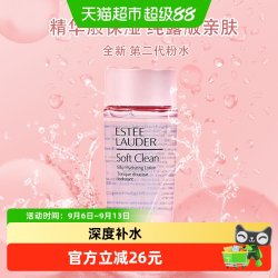 雅诗兰黛 EsteeLauder/雅诗兰黛保湿莹润柔肤水50ml爽肤水补水保湿粉水