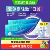 88VIP：爱尔康 进口硅水凝胶隐形眼镜轻澈日抛60片水润高透氧防UV非水梯度
