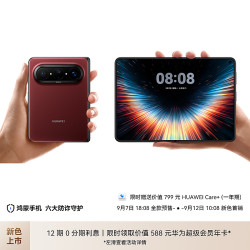 华为 Pura X Max 12GB+512GB 波尔多红