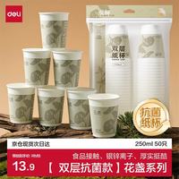 得力 抗菌银离子一次性纸杯