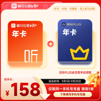 喜马拉雅 VIP会员12个月+哔站大会员年/京东PLUS年卡
