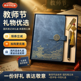 宠哲中国风笔记本文具礼盒毕业礼物送老师国潮套装礼品A5记事本年会伴手礼纪念