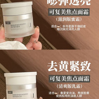 可复美 焦点面霜 重组胶原蛋白光奕律时修护精华霜 50g