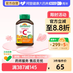 Jamieson 维生素cvc咀嚼片维c果肉120片橙味进口VC维他命C