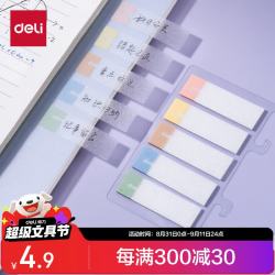 得力 膜类刷题贴索引错题贴便利贴笔记贴便签本记事贴便签纸15mm*51mm100张/袋BT