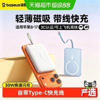 移动端、88VIP：倍思 磁吸充电宝3c认证可上飞机无线充电苹果超薄便携2026新款快充