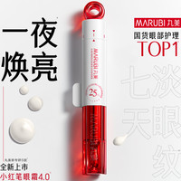 丸美 眼霜 小红笔眼霜4.0 紧致抗皱淡纹淡黑眼圈教师节礼物