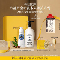 欧舒丹 乳木果身体乳护手霜礼盒