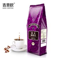 88VIP：吉意欧 GEO醇品意式手冲咖啡豆新鲜烘焙黑咖啡500g
