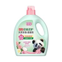 立白 花植柔护衣物护理柔顺剂