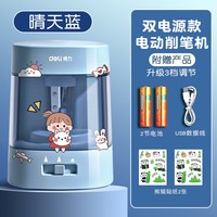 得力 电动卷笔刀大口径自动削笔机小学生削笔转笔刀绞笔刀 天空蓝送电池+贴纸