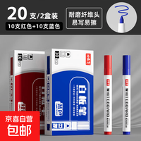京喜自营-专用品牌 小怪才顺滑白板笔大容量可擦笔开会板书会议笔教师黑板大容量水性 10支红+10支蓝