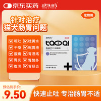 超级淘气 宠物止吐药 西米替丁片