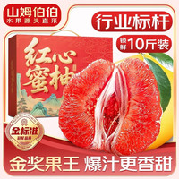 山姆伯伯 红心柚子福建蜜柚红心蜜柚|5斤装约2-3个净4.51