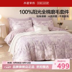 水星家纺 A类抑菌全棉磨毛四件套纯棉秋冬保暖床单枕套被罩套件 南法·落日海岸磨毛四件套1.5米床