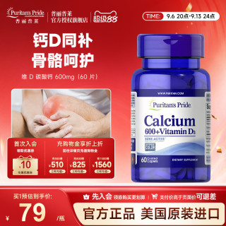 普丽普莱 美国进口维生素D碳酸钙片中老年60片