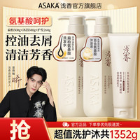 浅香 洗发沐浴套装 扁柏控油去屑洗发+沐浴500g+护发260g