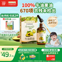 爷爷的农场 牛油果油110ml