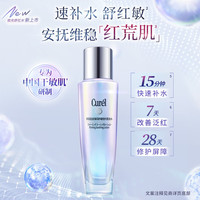 珂润 Curel）轻龄修红化妆水150ml