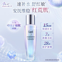 珂润 Curel）轻龄修红化妆水150ml
