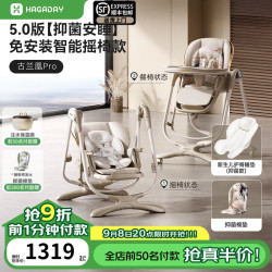 哈卡达 宝宝餐椅婴儿学坐家用哄睡神器儿童餐桌椅摇椅二合一 -古兰凰Pro