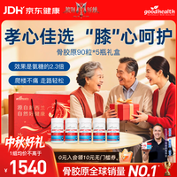 好健康 骨胶原蛋白氨糖软骨素钙片 90粒*5瓶礼盒