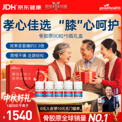 好健康 骨胶原蛋白氨糖软骨素钙片 90粒*5瓶礼盒