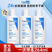 适乐肤 长效保湿秋冬滋润修护乳264ml 身体乳神经酰胺C乳88ml C乳88ml*3
